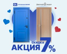 Акция: скидка 7% на межкомнатные двери при покупке входной